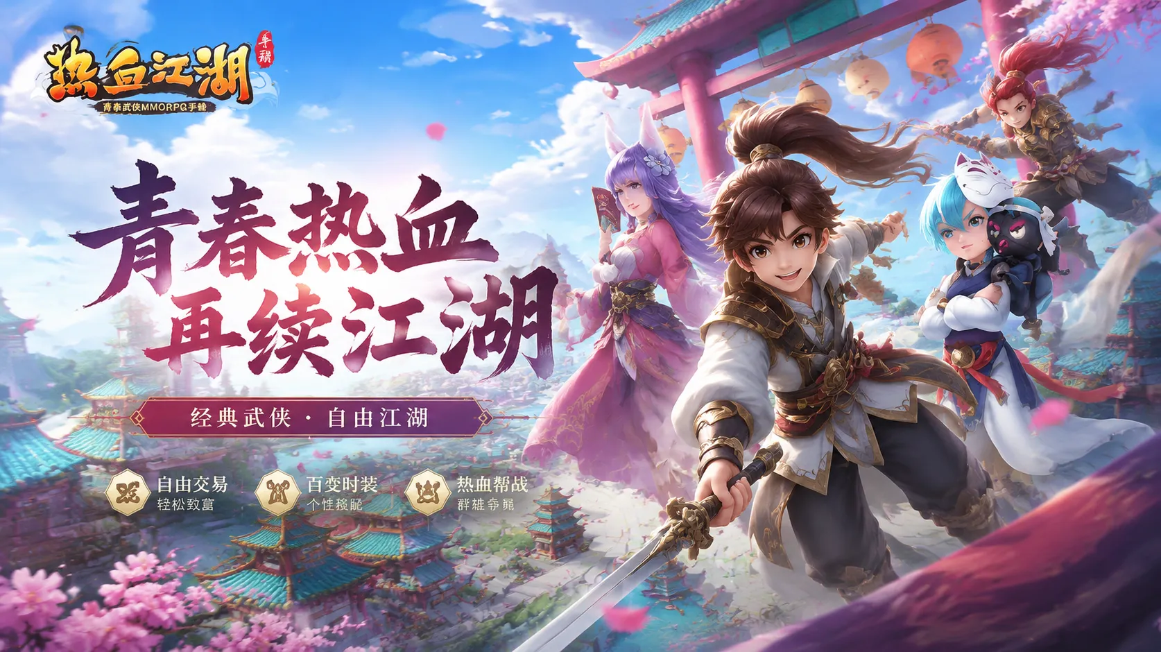 壹江湖手游官网下载_结义交友共闯江湖，社交玩法带来真实归属