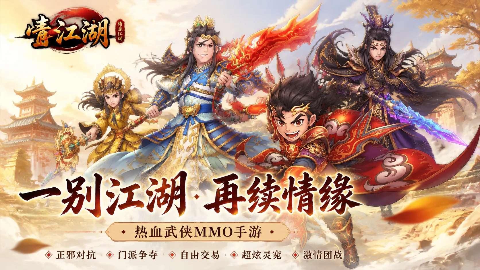 壹江湖手游官网下载_坐骑装备齐头并进,养成之路步步有惊喜 壹江湖手游官网下载_坐骑装备齐头并进,养成之路步步有惊喜