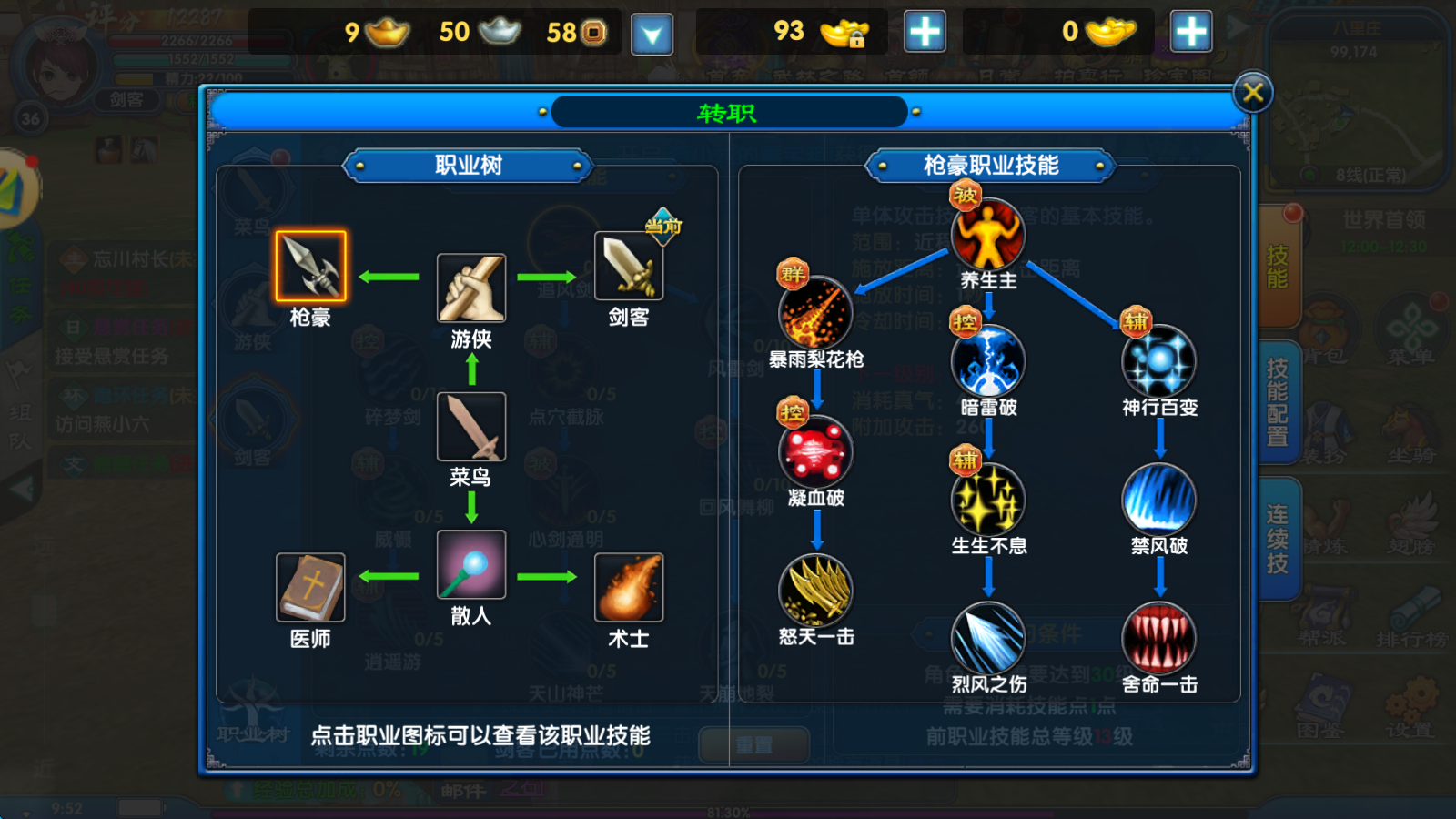 枪豪职业技能 枪豪职业技能