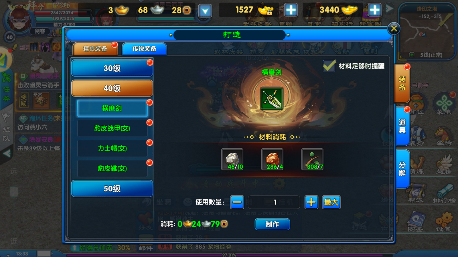装备打造